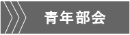 関西ビジネス研究会