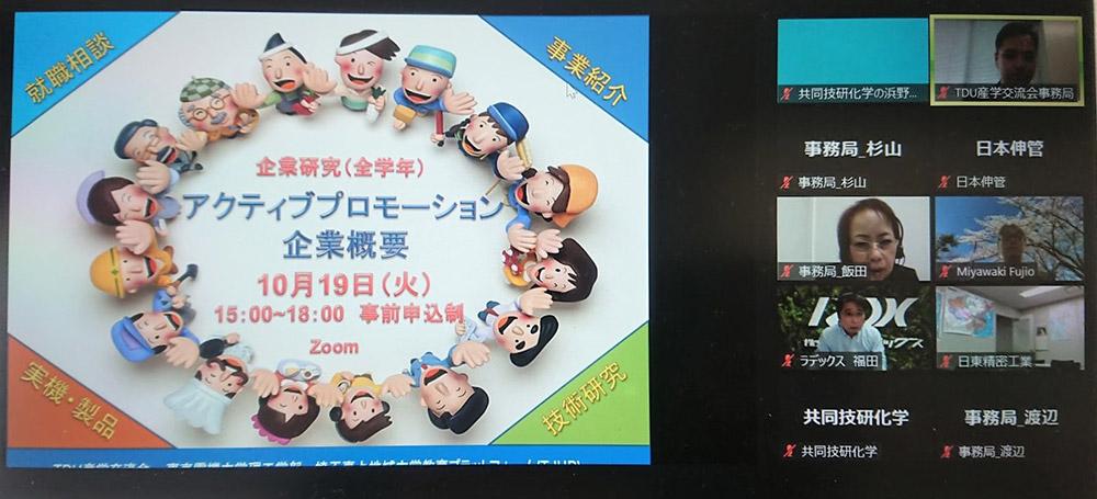 オンライン企業説明会には10社が参加。学生は東京電機大学のほか他大学も含め17人がアクセスした.jpg