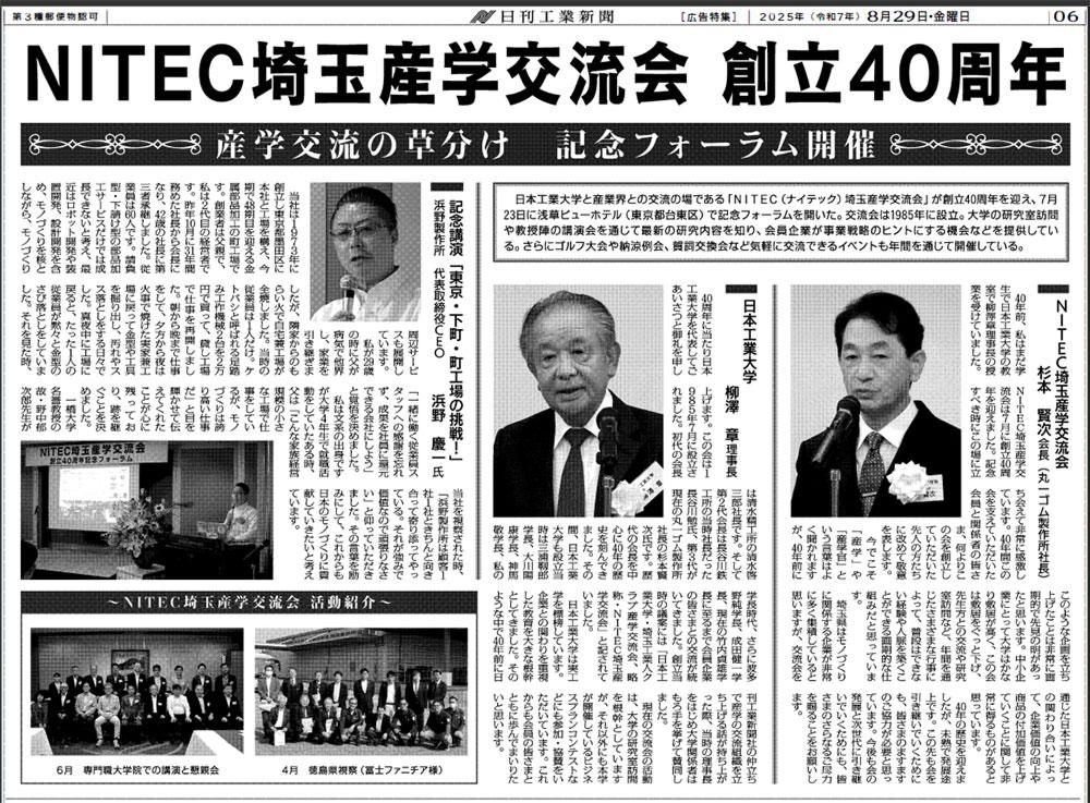 NITEC新聞記事.jpg